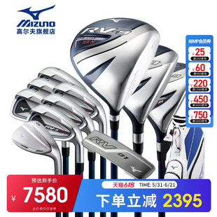 Mizuno美津浓高尔夫球杆男士套杆新款RV-9初中级高容错远距离套杆