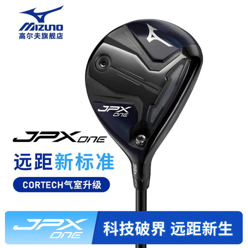 美津浓JPXONE高尔夫球道木