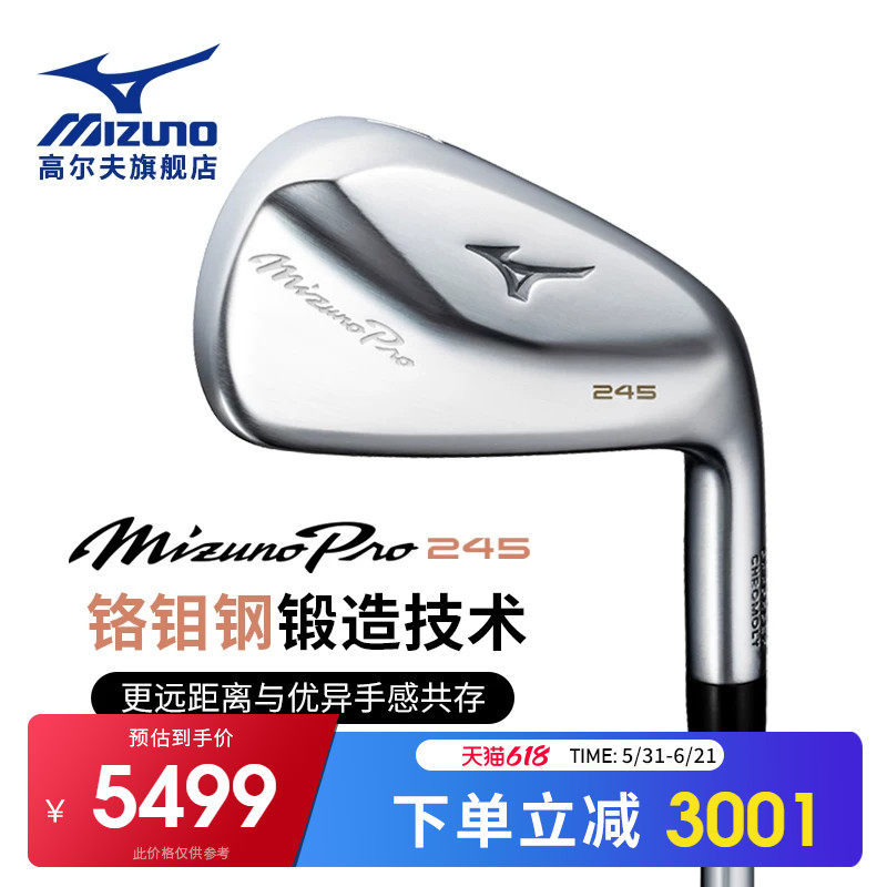Mizuno美津浓 高尔夫球杆 男士铁杆组 Pro245 golf锻造进阶铁杆组