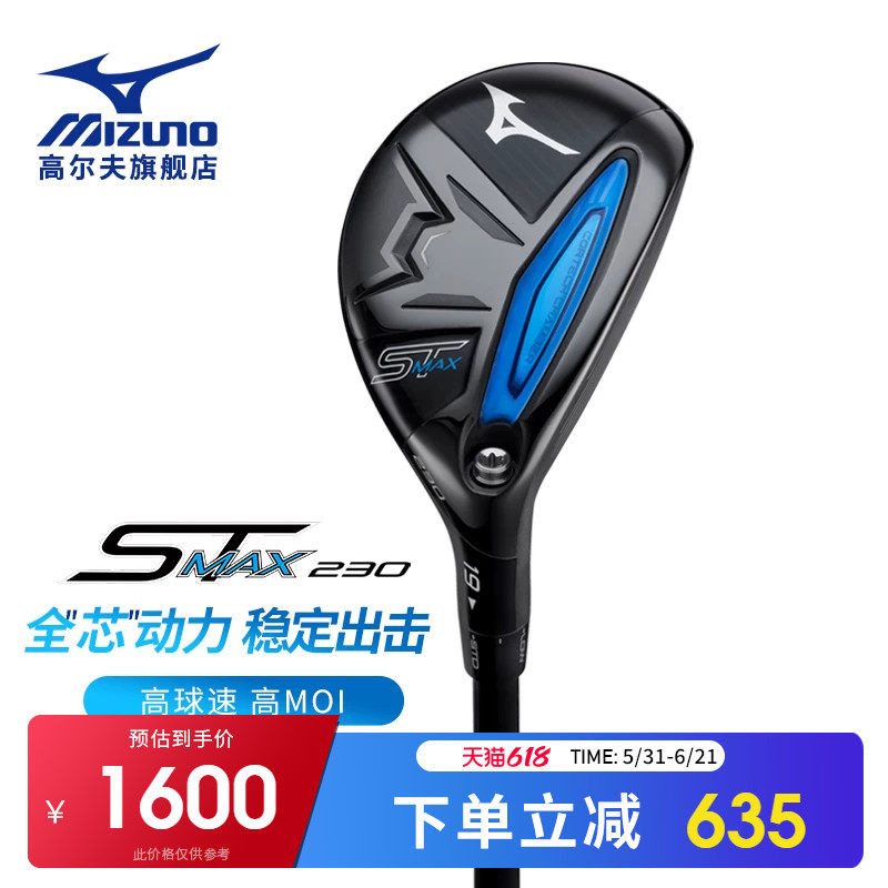 Mizuno美津浓高尔夫球杆男士铁木杆ST-MAX230系列高容错小鸡腿