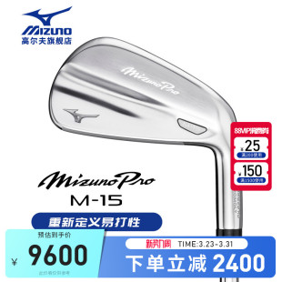 MIZUNO美津浓高尔夫球杆男士 铁杆组中空刀背M15高反弹进阶型铁杆