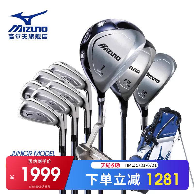 Mizuno/美津浓高尔夫7-10支球杆儿童golf球杆青少年碳素套杆
