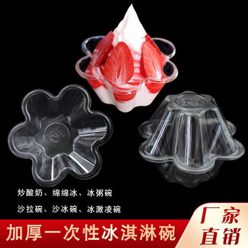 一次性奶茶杯冷饮雪糕冰淇淋碗
