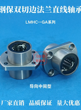 钢保直线轴承中间双切边法兰LMHC8 10 12 16 20 25 30 35 40 50GA