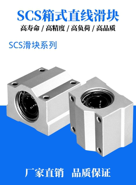 箱式滑块直线轴承高精度铝托座SCS 8 10 12 16 20 25 30 40 60UU