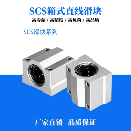 箱式滑块直线轴承高精度铝托座SCS 8 10 12 16 20 25 30 40 60UU
