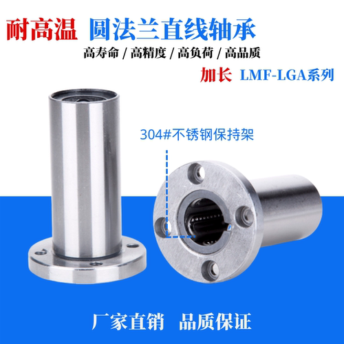 耐高温保持架圆法兰直线运动轴承