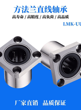 方法兰直线运动轴承LMK20UU 6 8 10 12 16 25 30 35 40滚珠滑套座