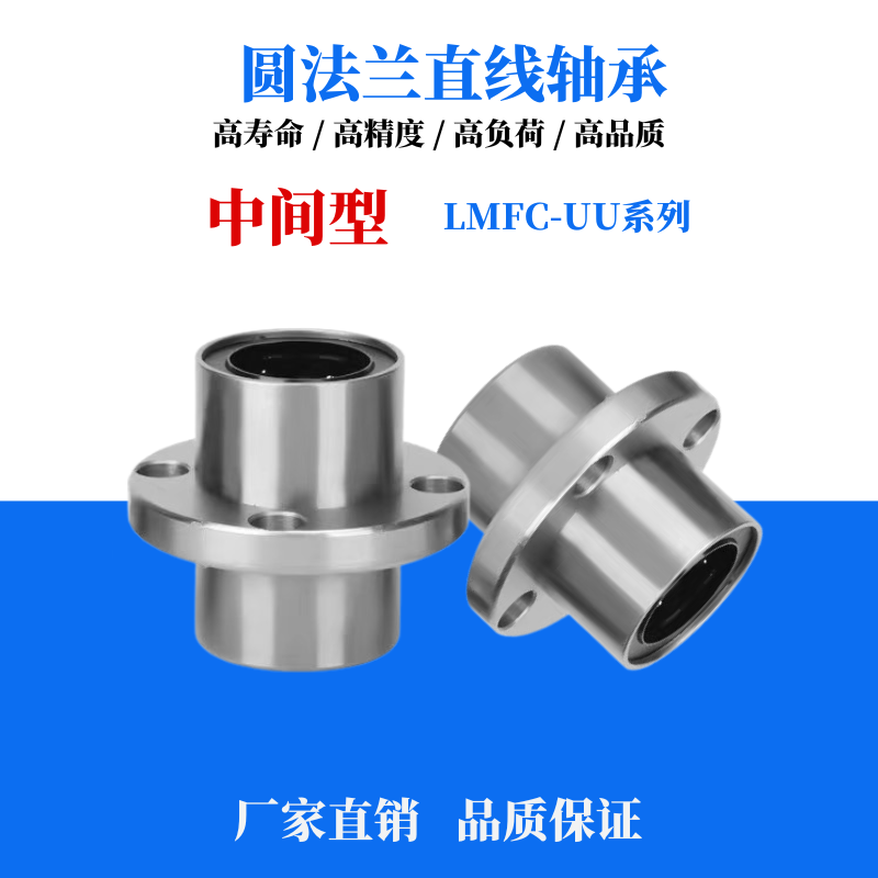 中间圆法兰直线轴承1025轴承钢