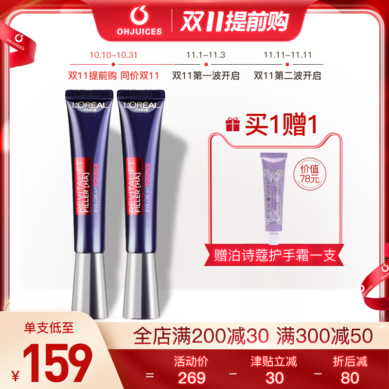 欧莱雅紫熨斗眼霜30ml玻色因淡化黑眼圈淡细纹眼袋紧致官方旗舰店