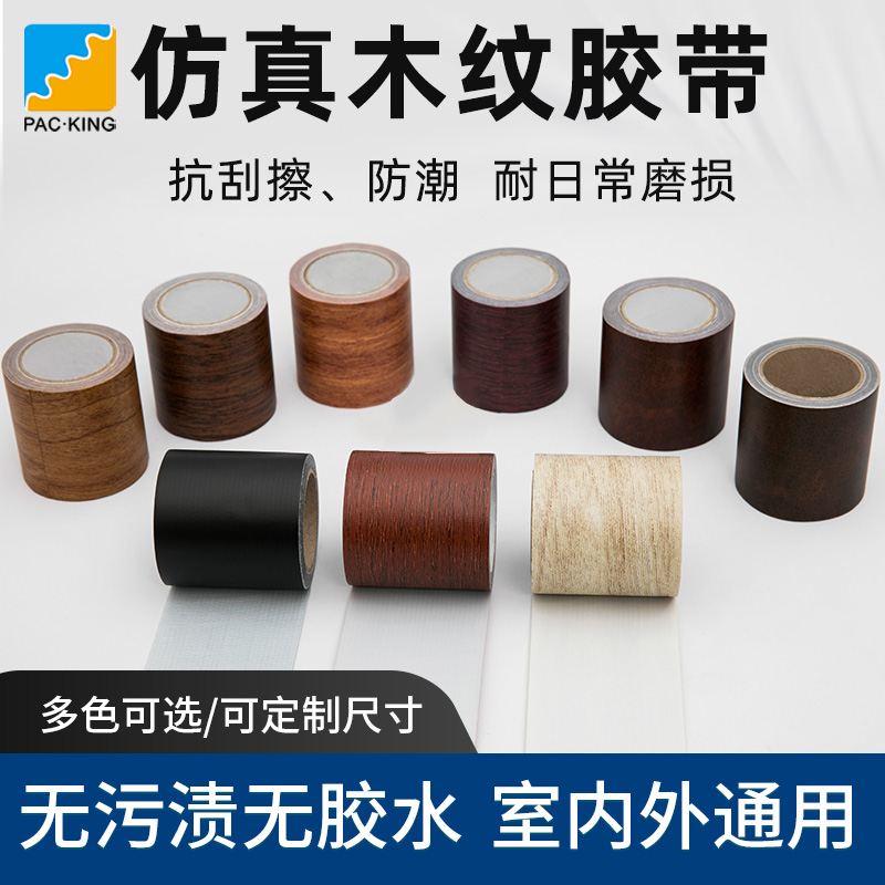 仿木纹胶带自粘防水黑胡桃木强力