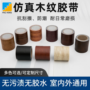 木地板修复贴纸仿木胶带木纹贴纸踢脚线自粘装 饰门框翻新修补贴皮