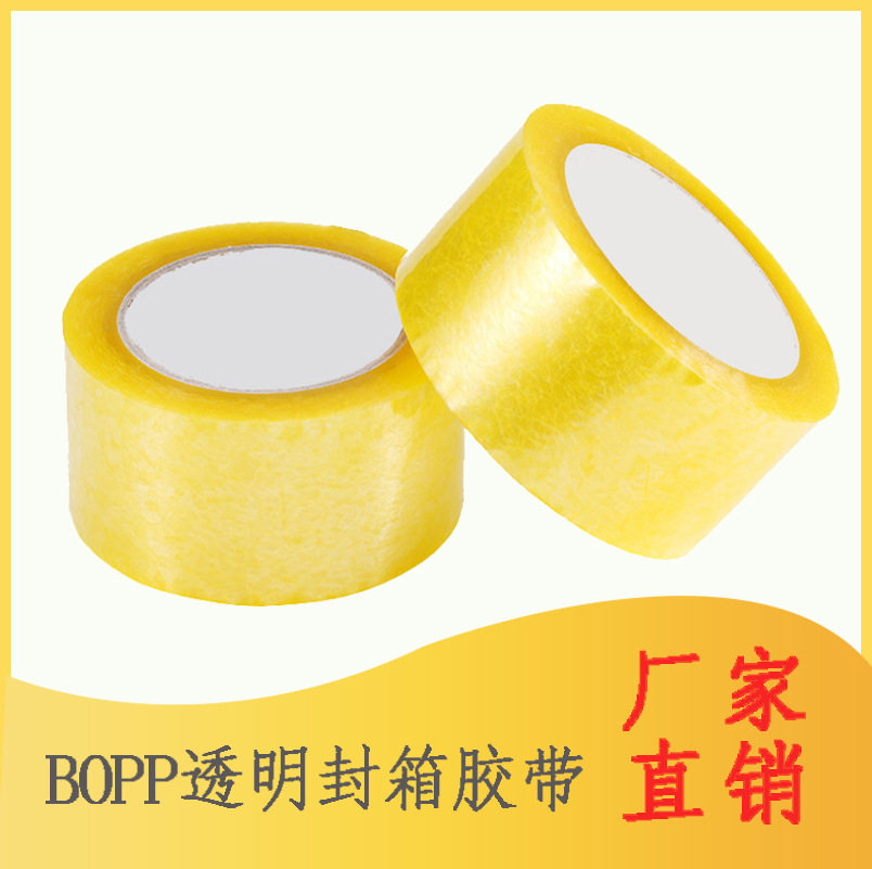 透明胶带整箱批发快递打包专用
