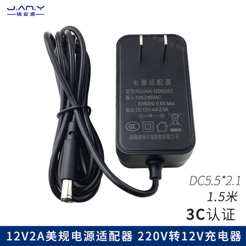 中美规12v2a电源适配器开关电源