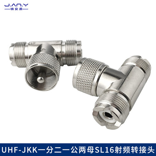 UHF一公两母转接头SL16分线器