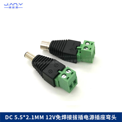 dc电源头公头母座90度弯胶分体免焊接可拔插