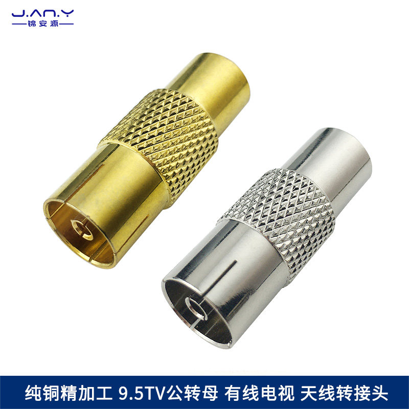 全铜RF射频同轴连接器 9.5TV天线公转母直通