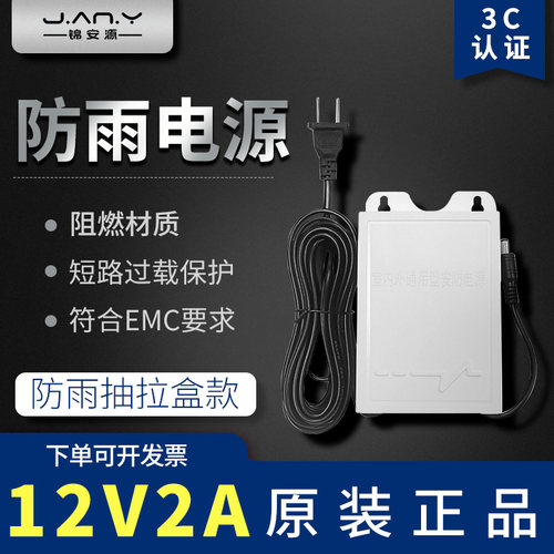 摄像机12V2A电源适配器室外防雨
