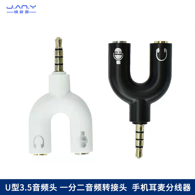 镀金3.5一分二音频线转接头 U型耳机麦克风2合1共享Y型分线适配器