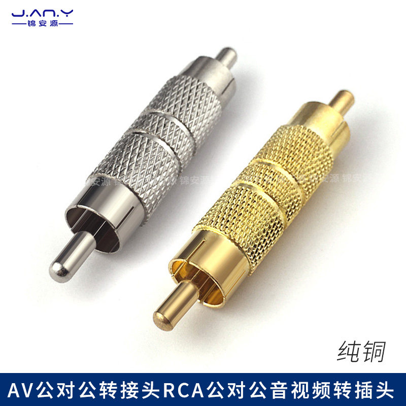 铜镀金RCA莲花公对公双通头 AV梅花公转公音视频信号线直通连接器,电子元器件市场,连接器,淘宝优惠券,粉丝福利购,淘宝优惠卷