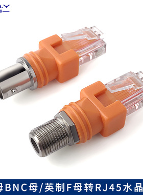 rj45公转英制螺纹有线电视F母 网络水晶头转BNC同轴电缆 测寻线仪