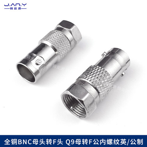 全铜bnc/Q9母转F公内螺纹公/英制