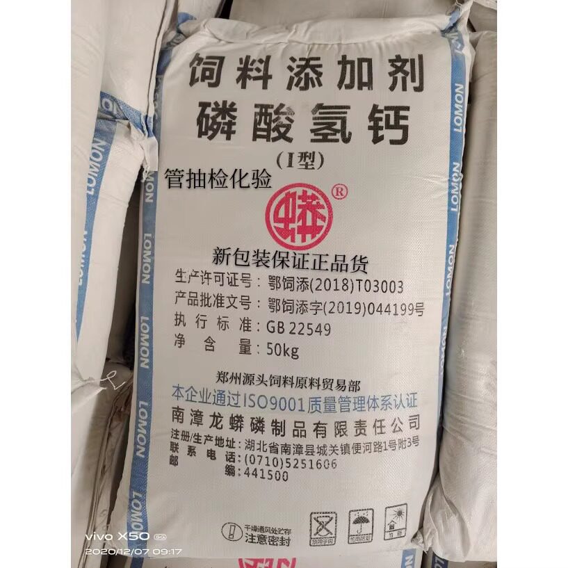 磷酸氢钙磷钙同补兽用饲料添加剂猪鸡鸭鹅牛羊钙粉 龙蟒l型 包邮