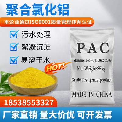 聚合氯化铝pac游泳池沉淀剂 饮用水污水处理用净水絮凝澄清剂包邮