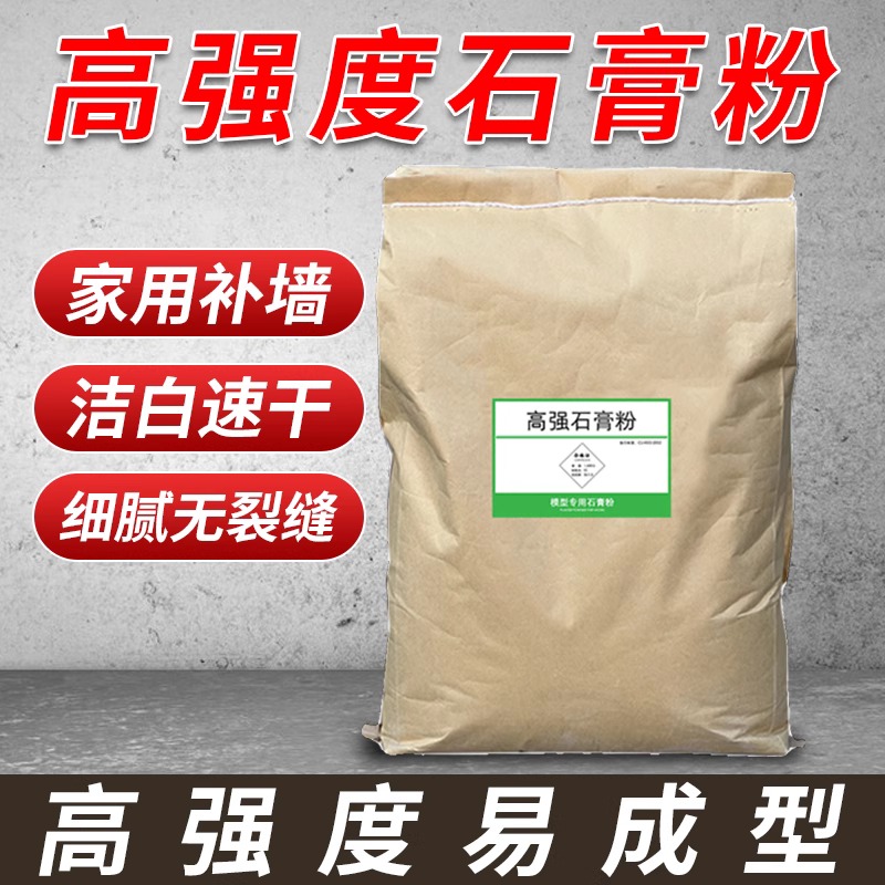 a高强度石膏粉石膏娃娃模型专用DIY手工制作超硬模具用石膏粉香薰