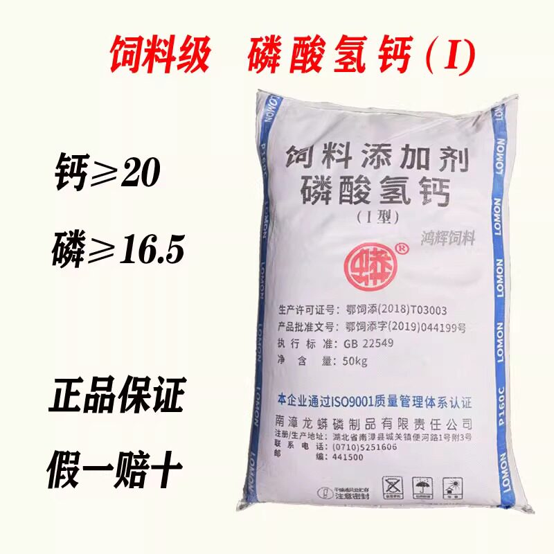 磷酸氢饲料级添加剂兽用养殖猪牛羊鸡鸭鹅补磷补钙矿龙蟒正品50Kg