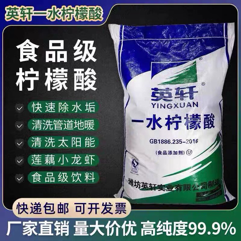 食品级山东一水柠檬酸太阳能水壶除水垢工业清洗剂25kg快递包邮