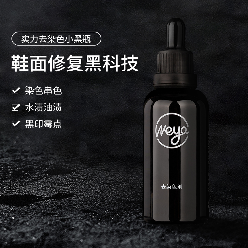 weya去染色剂除去染色串色万斯匡威帆布鞋网面鞋去黄去氧化黑印