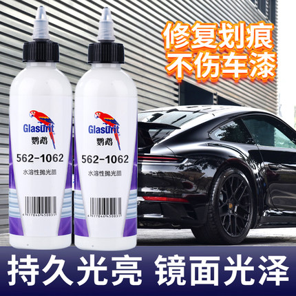 【鹦鹉】汽车漆面抛光蜡三合一水溶性快速修复去划痕蜡通用抛光膏