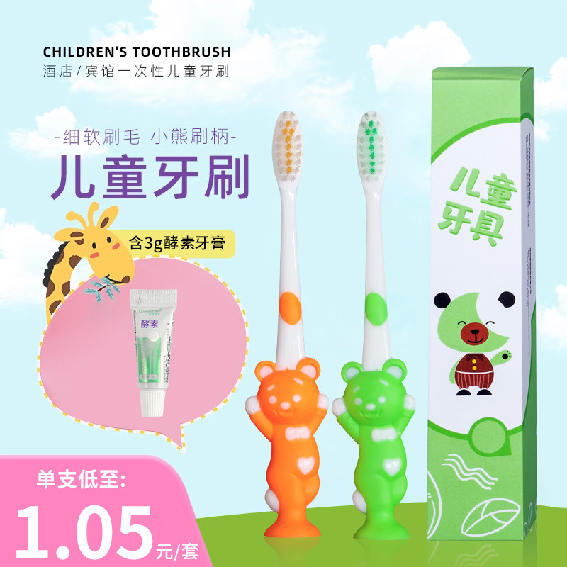 儿童一次性牙刷带牙膏拖鞋套装 酒店宾馆专用6-12岁小孩软毛牙具