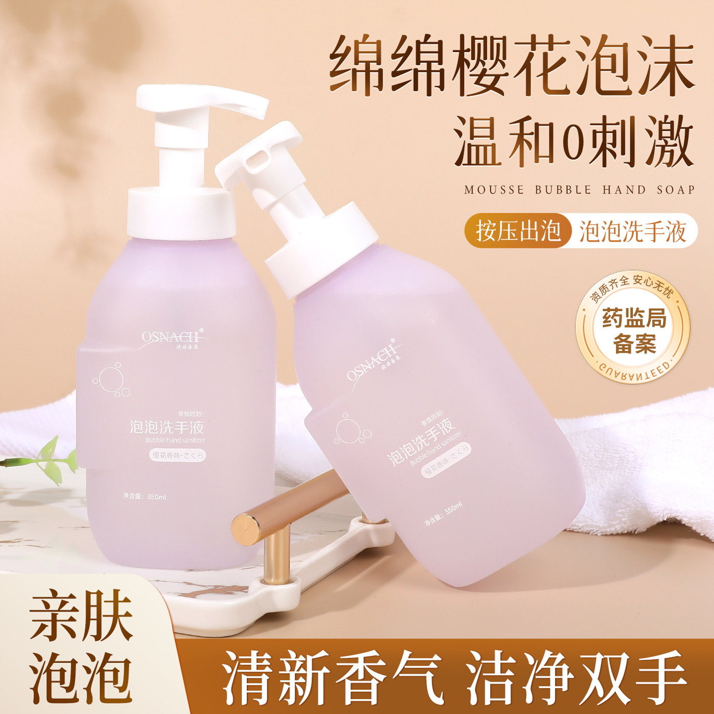 350ml樱花香味泡泡洗手液按压型泡沫洗手液大瓶替换装380ml补充夜