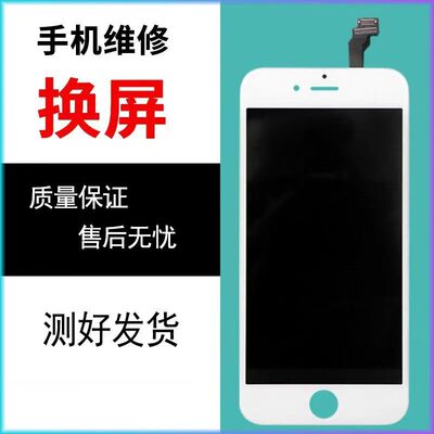 适用苹果6代iphone6plus/6s/8显示6SP手机液晶内外触摸屏幕总成7p
