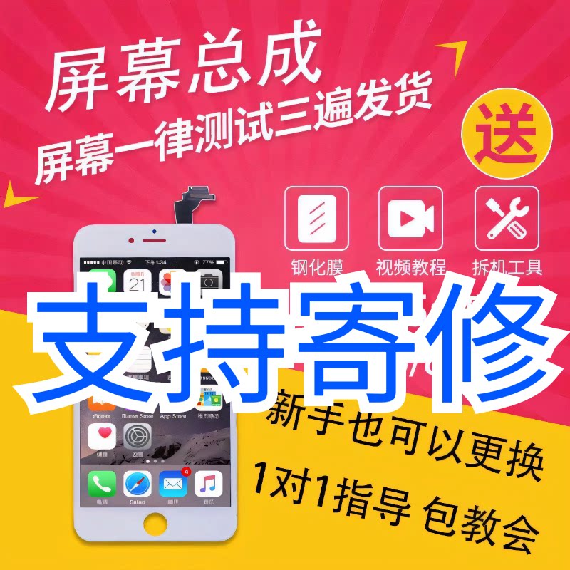 适用苹果7/6/8全新6P/6SP/7P/8P触摸内外一体高清国产LCD屏幕总成