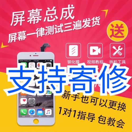 适用苹果7/6/8全新6P/6SP/7P/8P触摸内外一体高清国产LCD屏幕总成