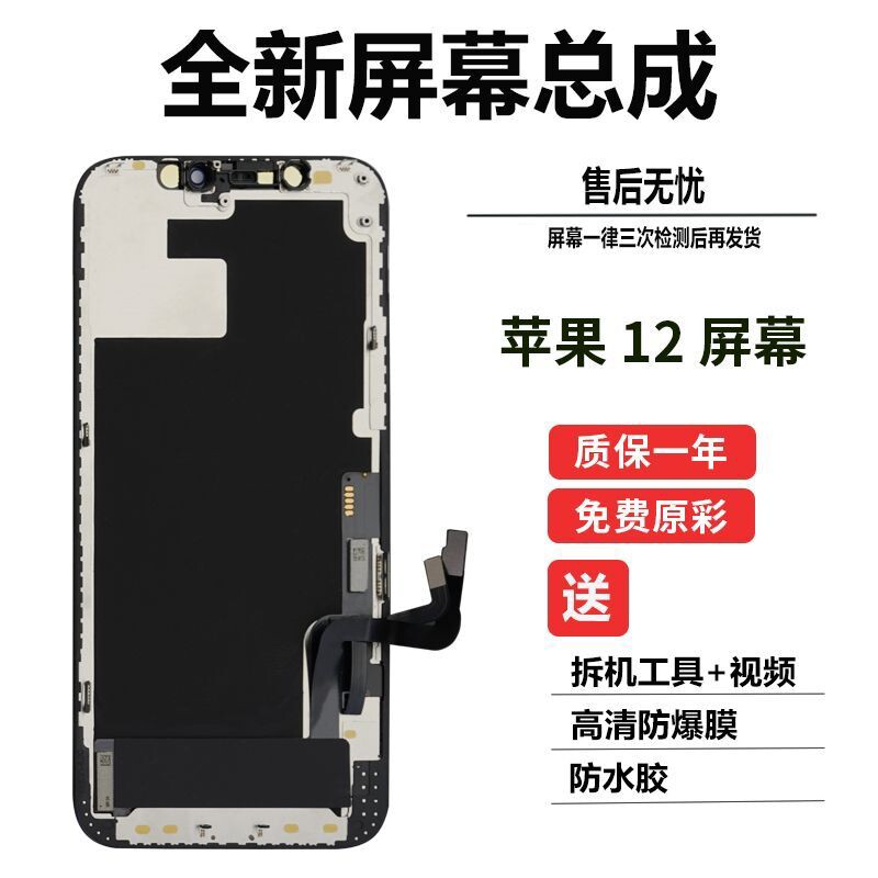 苹果屏幕总成iPhoneX/XS/XSmax/XR/11/11Pro/11Proma/12屏幕