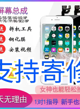 苹果6屏幕总成/6S/7/8iPhone6p屏幕总成6SP/7P/8plus手机内触摸屏