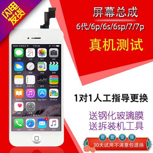 适用苹果8plus代iphone8/6s/7显示6SP手机液晶内外触摸屏幕总成6p