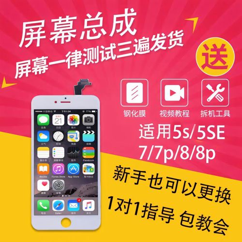 苹果6splus屏幕iphone7plus/6s/7显示8P手机液晶内外触摸屏幕总成