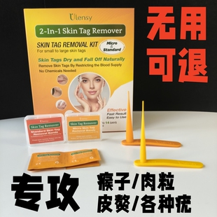 各种尤皮赘去除神器去刺猴小肉粒球疙瘩丝状猴子祛除神器工具笔