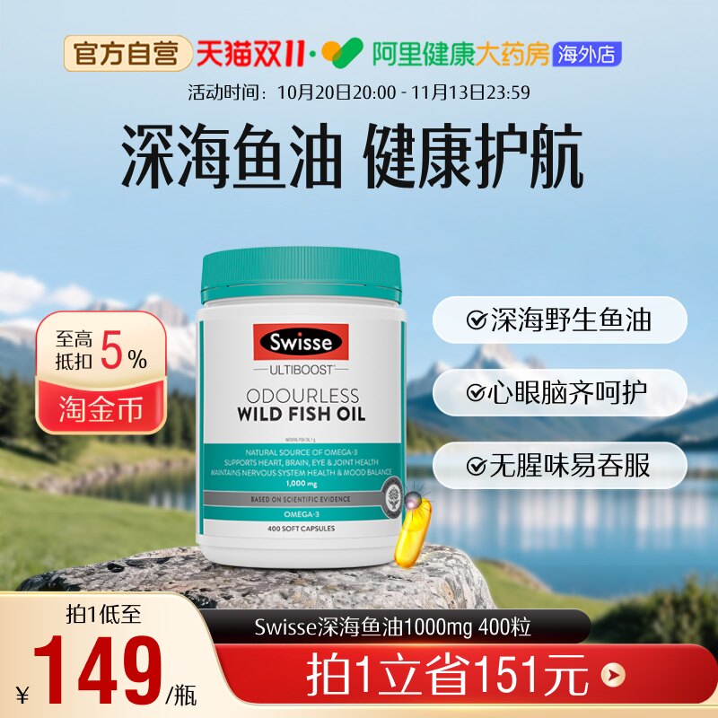 Swisse斯维诗高浓度深海鱼油胶囊omega3成人护心脑眼呵护健康直播