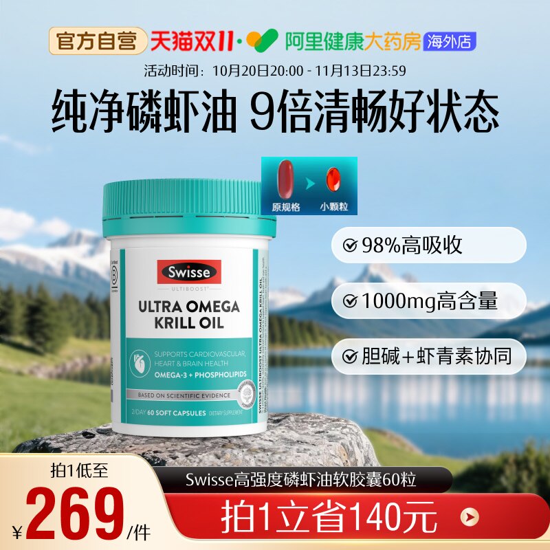Swisse斯维诗高强度磷虾油胶囊