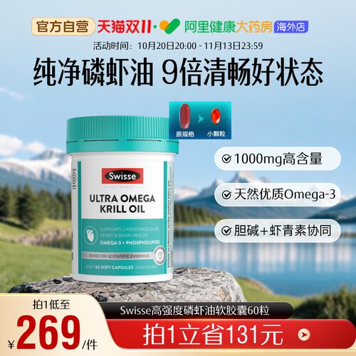 Swisse斯维诗高强度磷虾油软胶囊60粒