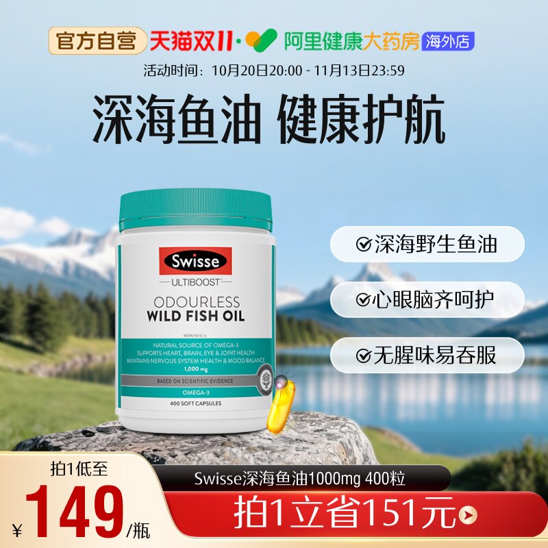 Swisse斯维诗深海鱼油omega3软胶囊EPA补脑DHA成人中老年