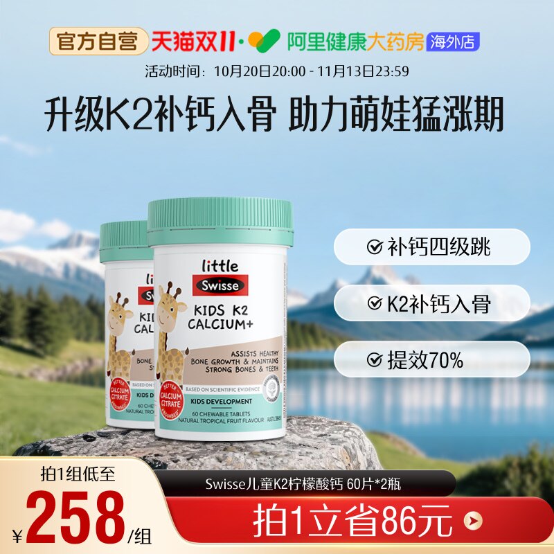 Swisse斯维诗儿童钙片2岁以上补钙K2柠檬酸钙维生素D钙