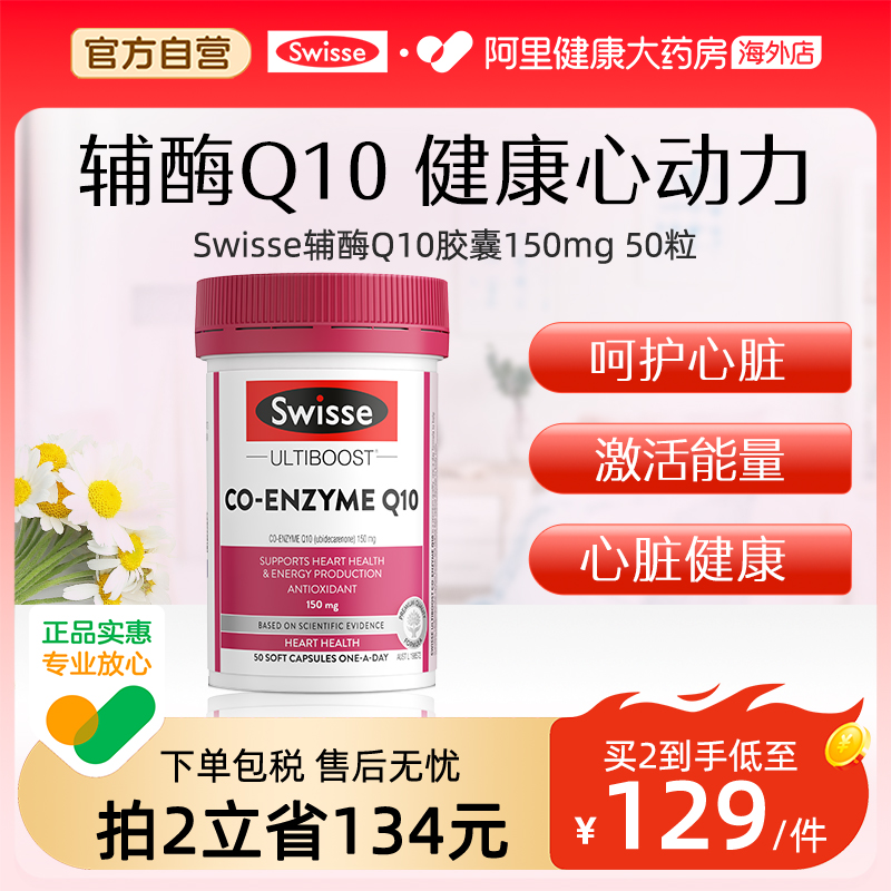 swisse辅酶Q10备孕调理运维能量