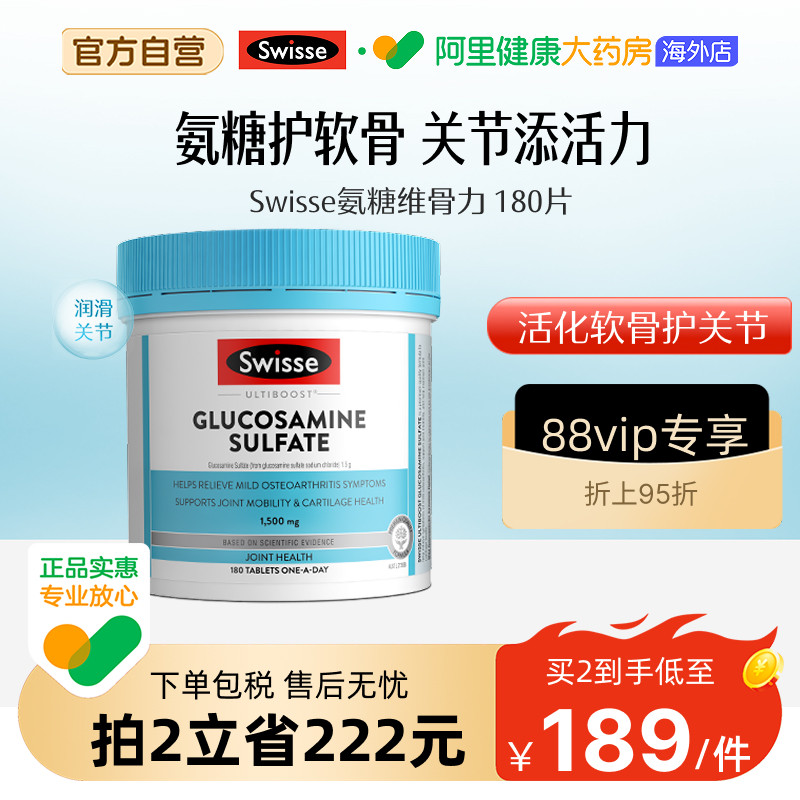 Swisse斯维诗维骨力硫酸葡萄糖胺片中老年呵护关节呵护软骨180粒
